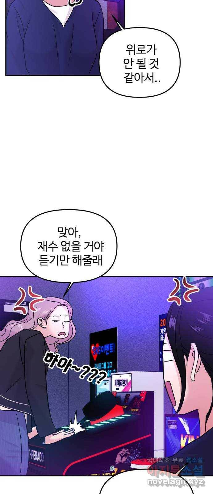 대충 캠퍼스로맨스임 20화 48