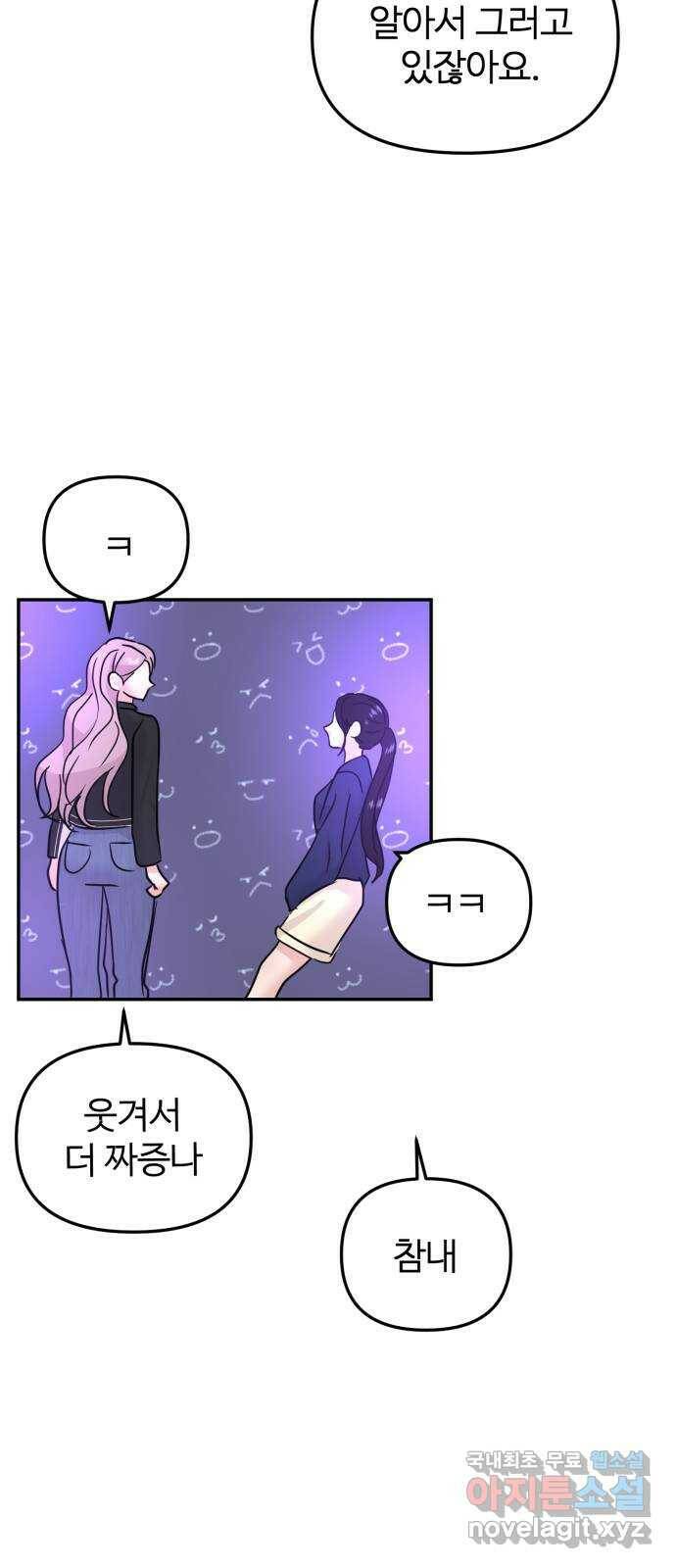 대충 캠퍼스로맨스임 20화 49