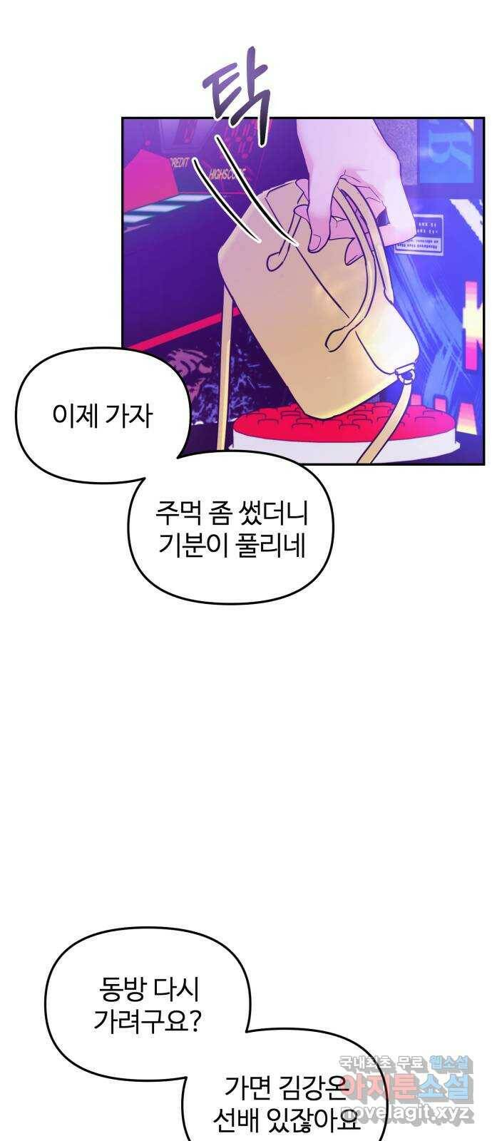 대충 캠퍼스로맨스임 20화 50