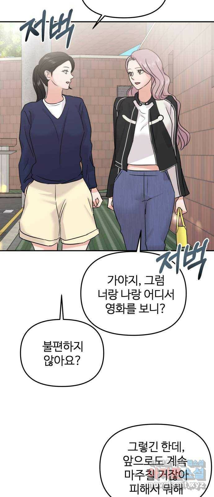 대충 캠퍼스로맨스임 20화 51