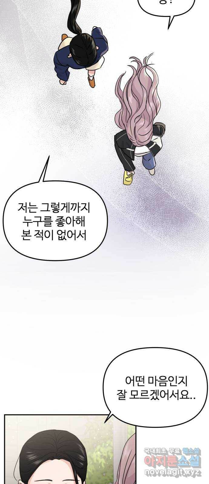 대충 캠퍼스로맨스임 20화 54