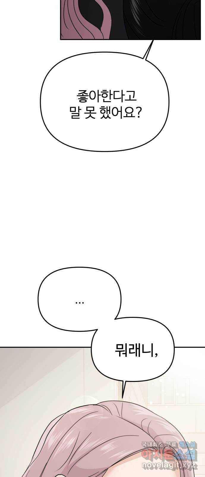 대충 캠퍼스로맨스임 20화 56