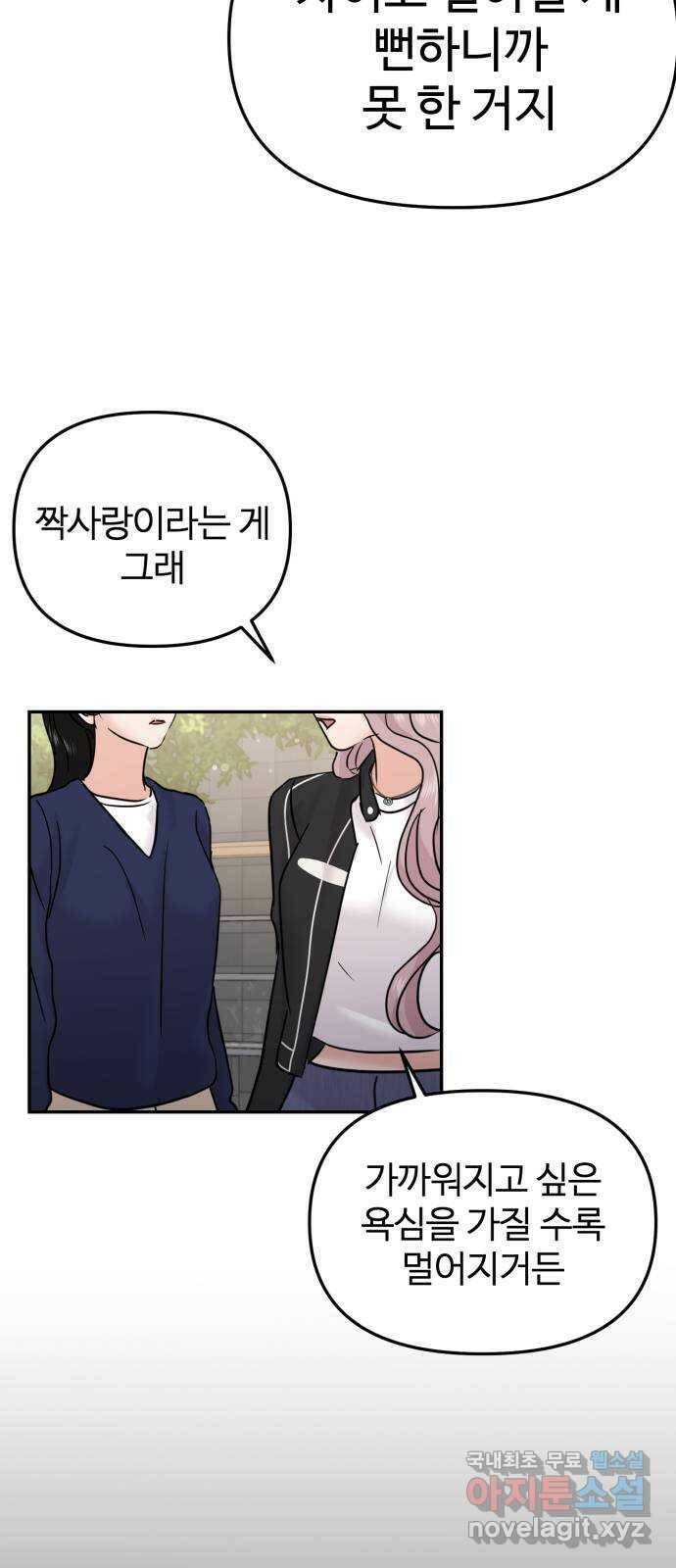 대충 캠퍼스로맨스임 20화 58