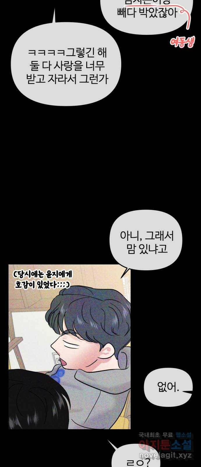 대충 캠퍼스로맨스임 20화 60