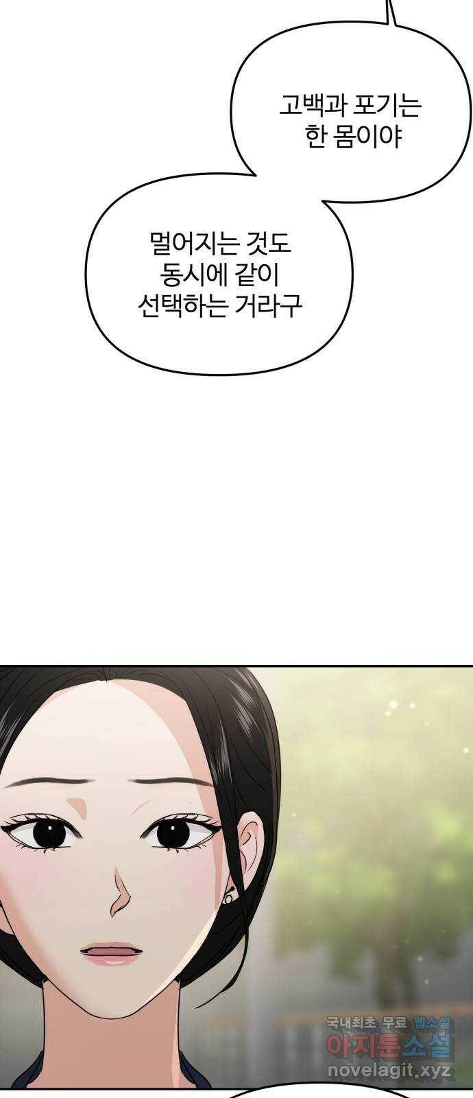 대충 캠퍼스로맨스임 20화 65