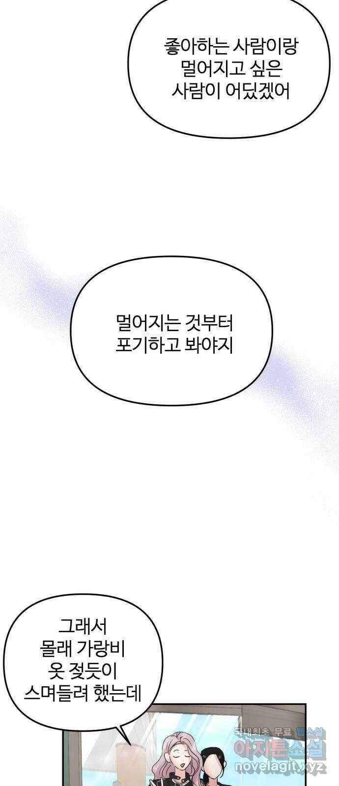 대충 캠퍼스로맨스임 20화 66