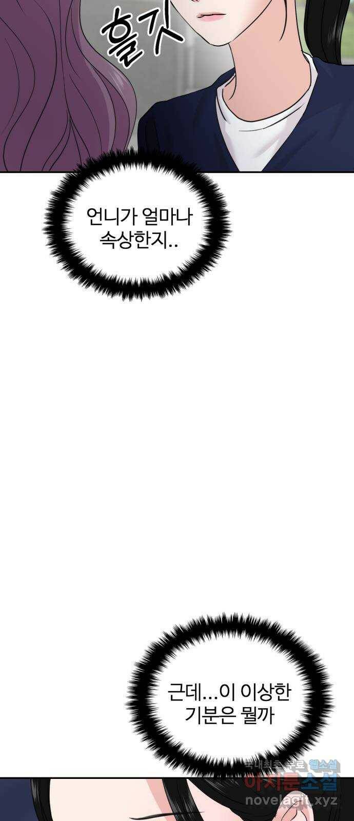 대충 캠퍼스로맨스임 20화 68