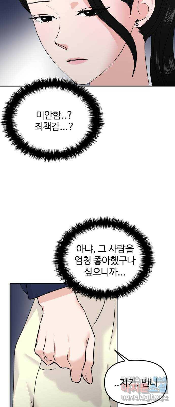 대충 캠퍼스로맨스임 20화 69