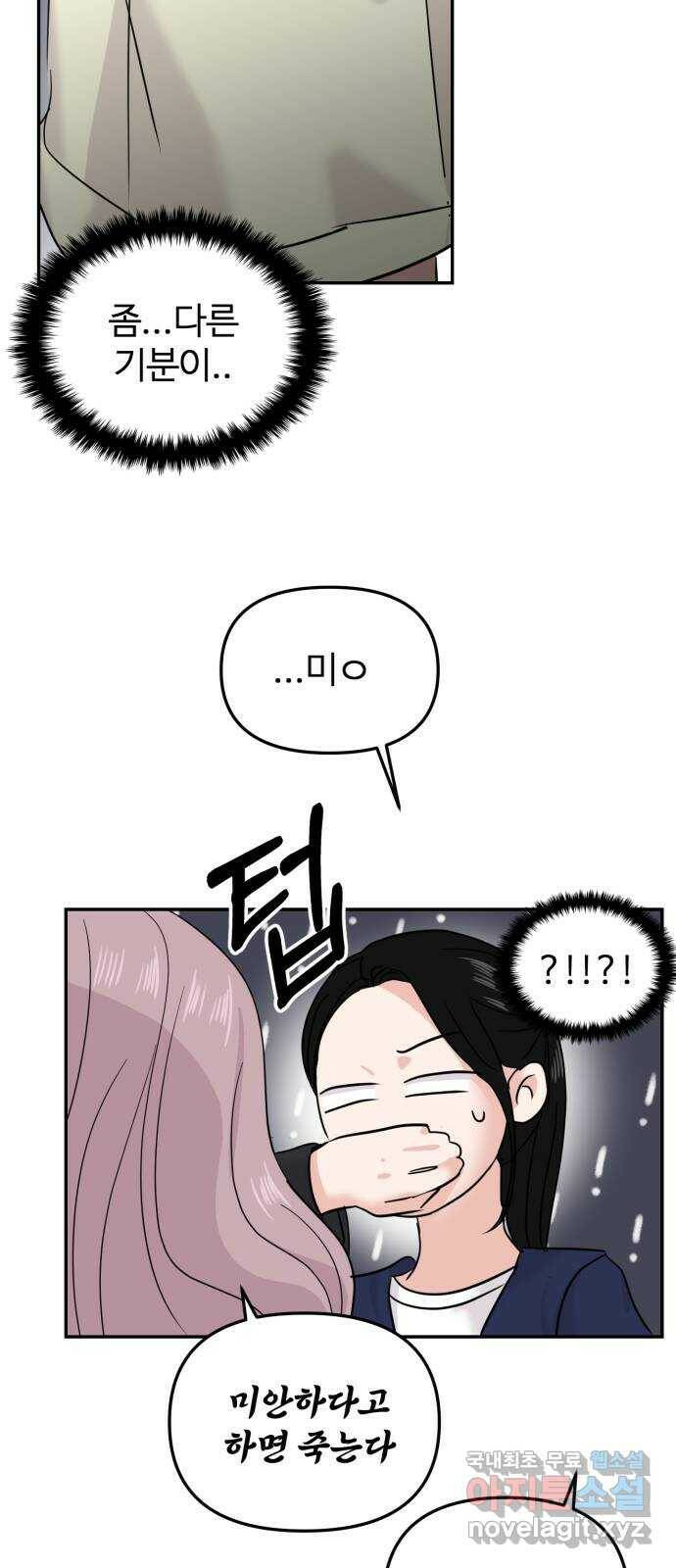 대충 캠퍼스로맨스임 20화 70