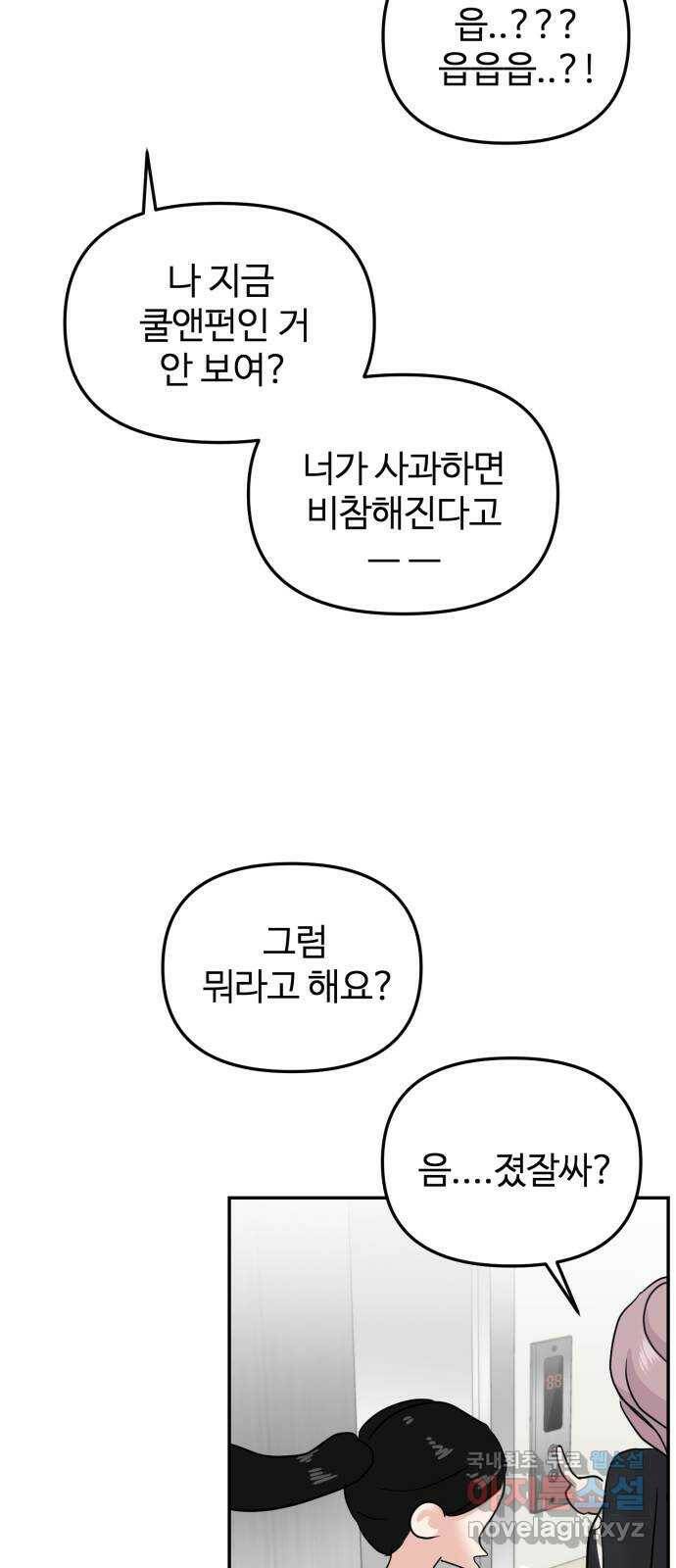 대충 캠퍼스로맨스임 20화 71