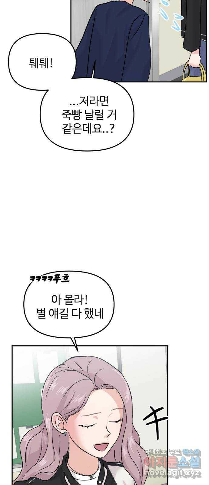 대충 캠퍼스로맨스임 20화 72