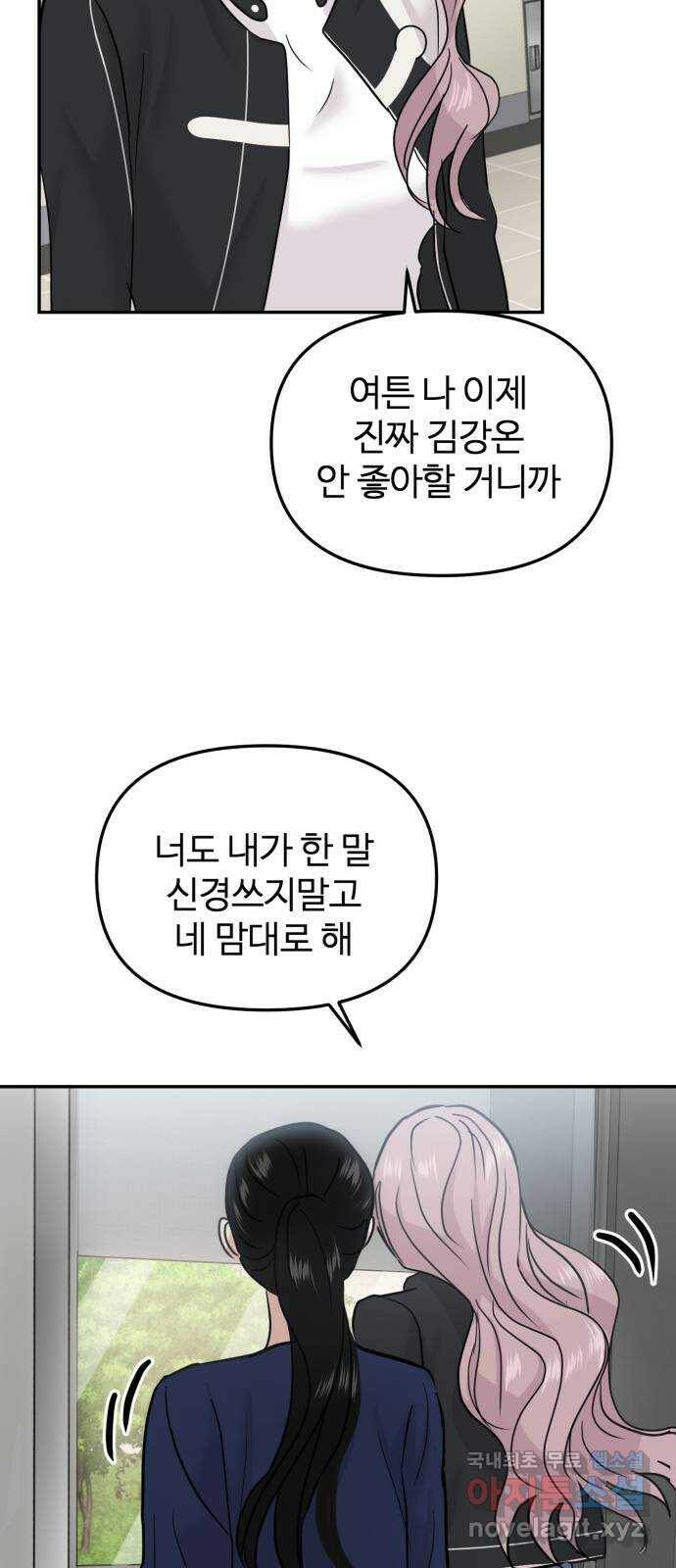 대충 캠퍼스로맨스임 20화 73