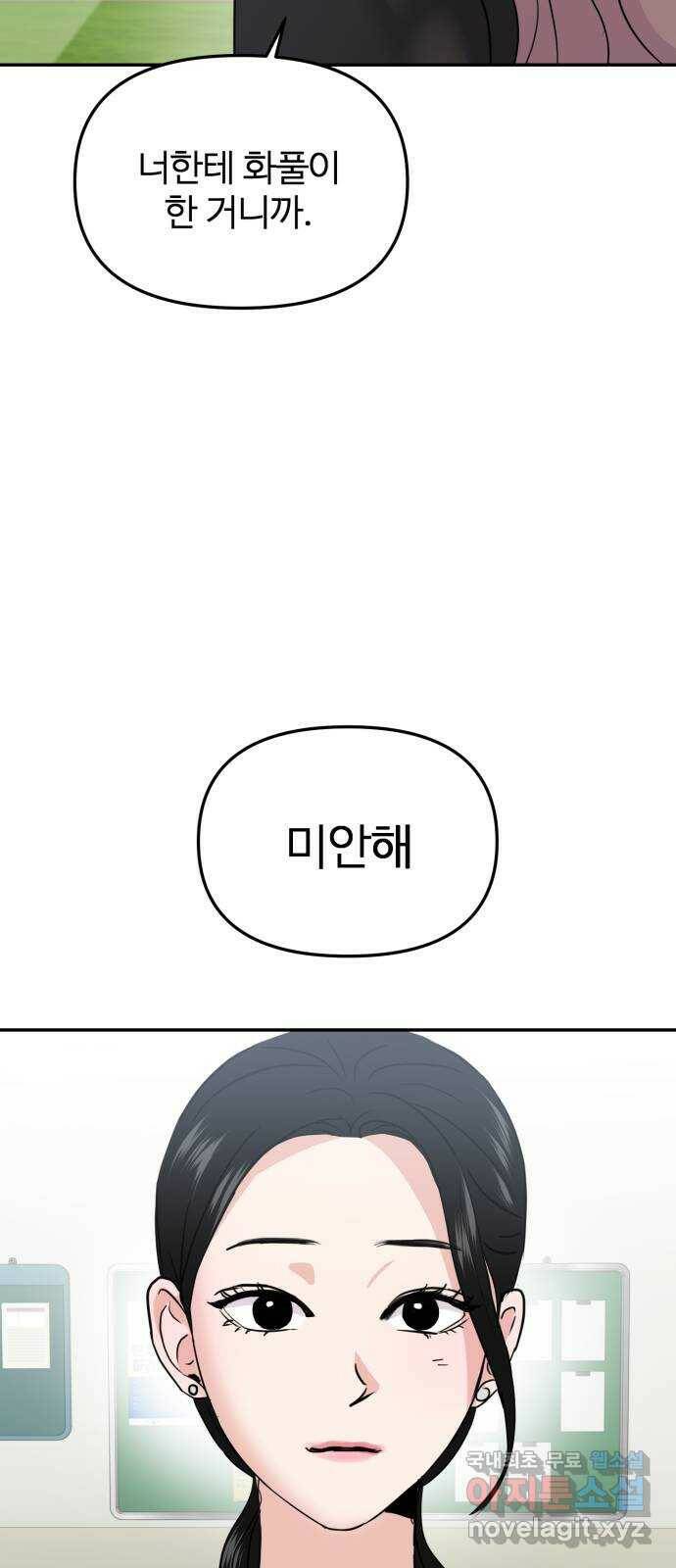 대충 캠퍼스로맨스임 20화 75