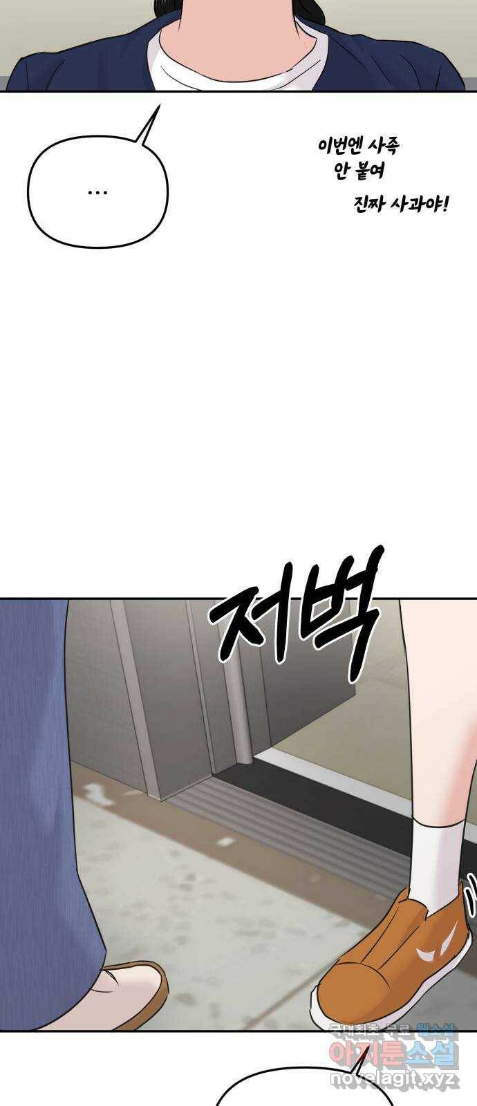 대충 캠퍼스로맨스임 20화 76