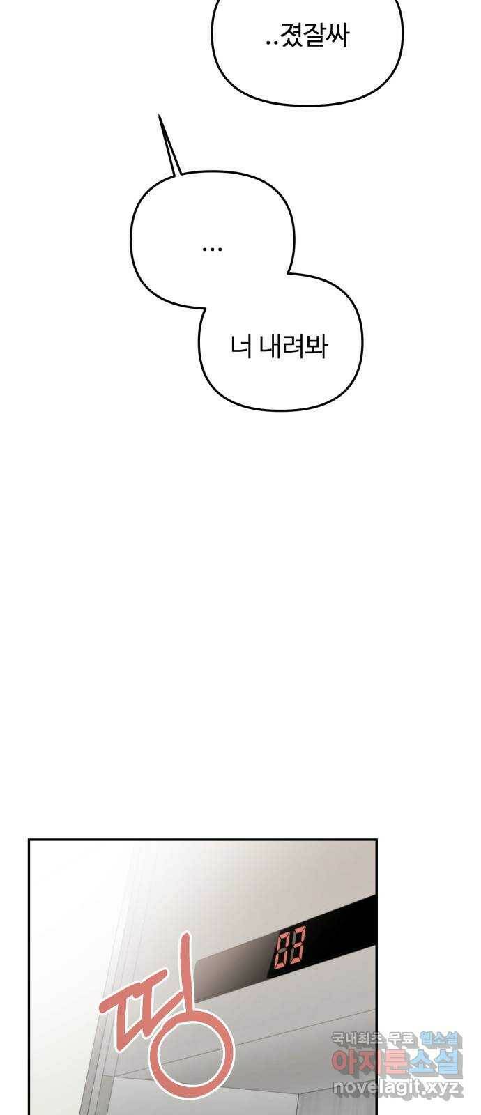 대충 캠퍼스로맨스임 20화 77