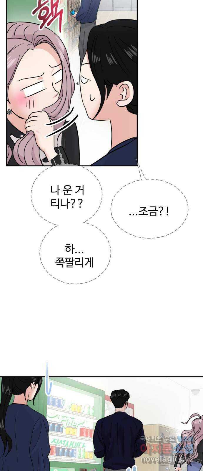 대충 캠퍼스로맨스임 20화 80