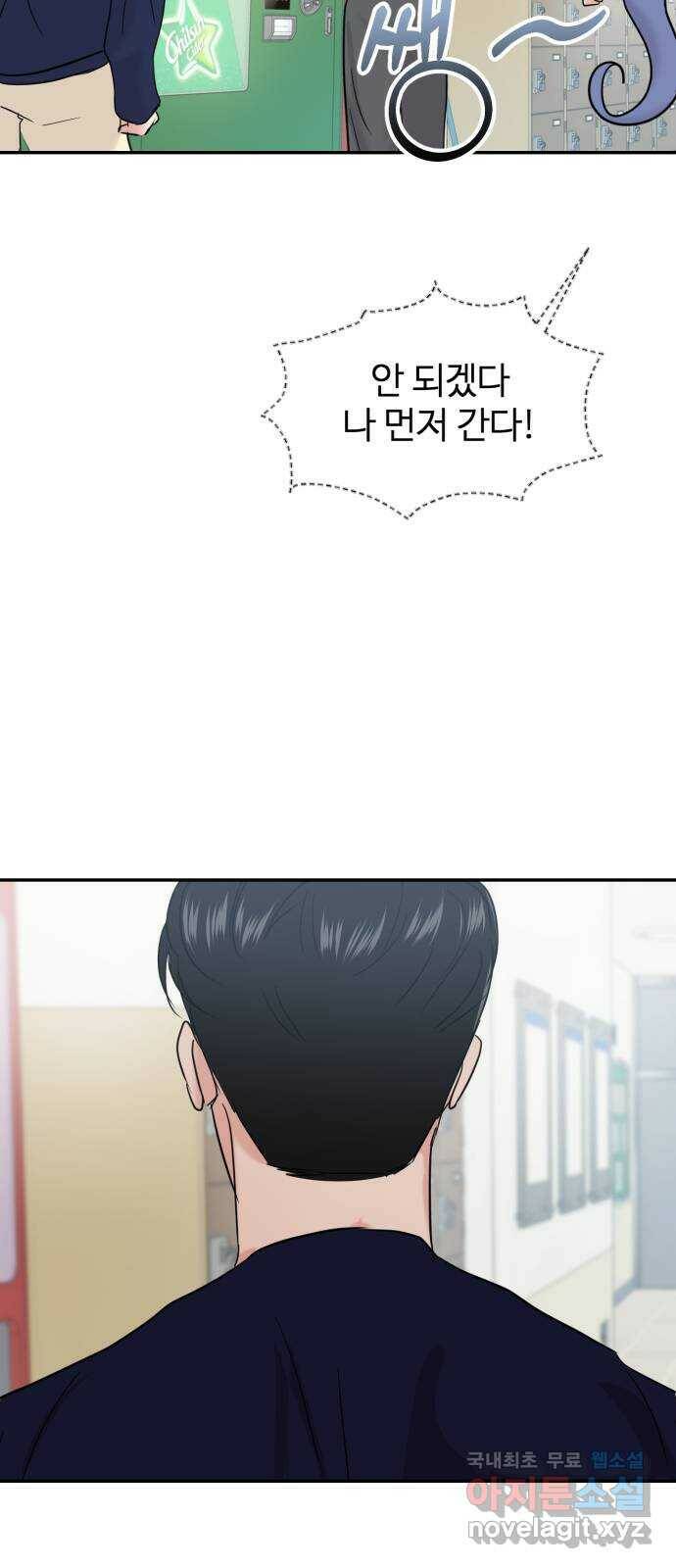 대충 캠퍼스로맨스임 20화 81