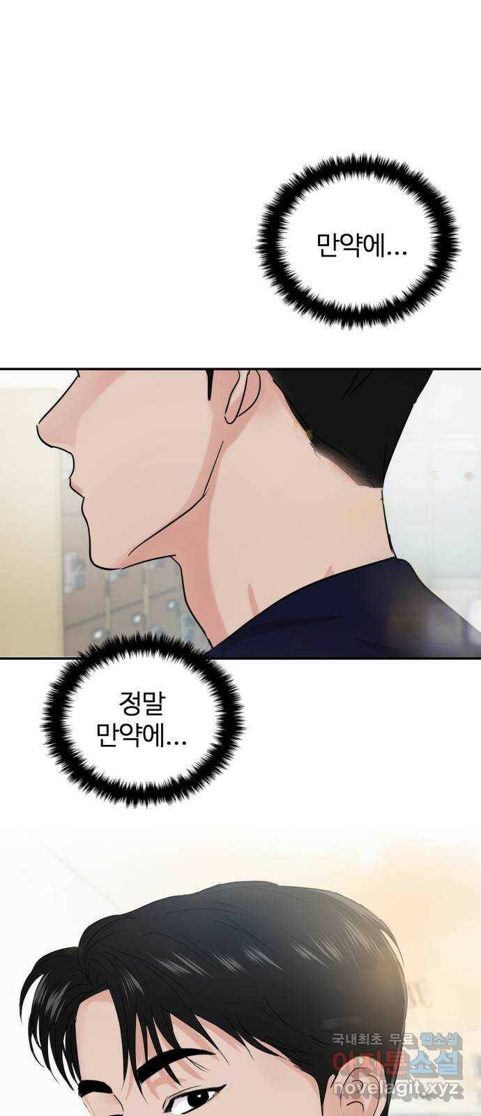 대충 캠퍼스로맨스임 20화 83