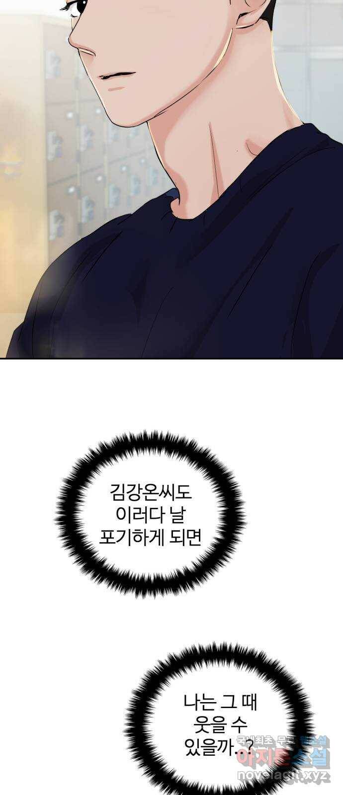 대충 캠퍼스로맨스임 20화 84