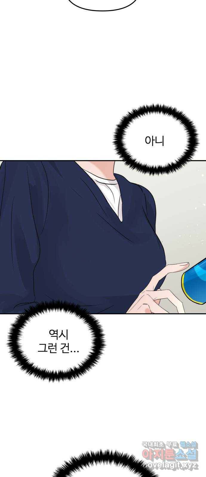 대충 캠퍼스로맨스임 20화 86