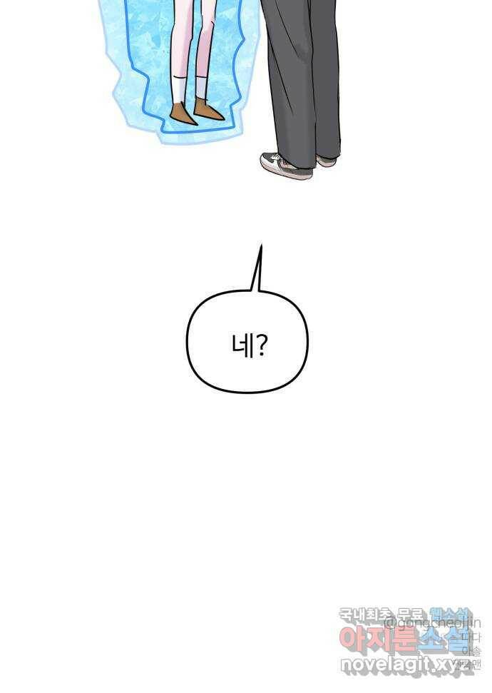 대충 캠퍼스로맨스임 20화 89