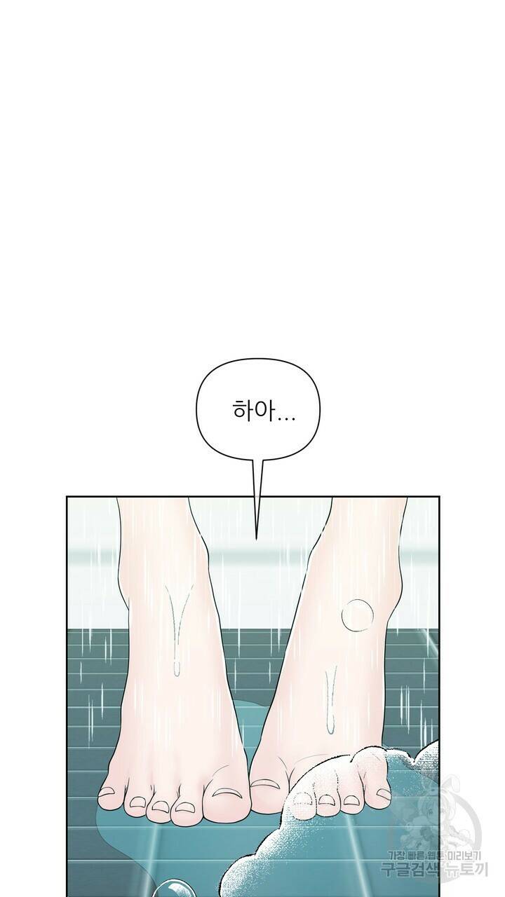 어느 알파랑 할래요? 48화 3