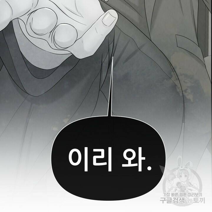 어느 알파랑 할래요? 48화 6