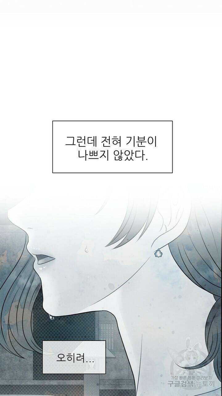 어느 알파랑 할래요? 48화 7