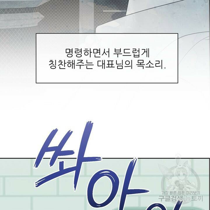 어느 알파랑 할래요? 48화 8