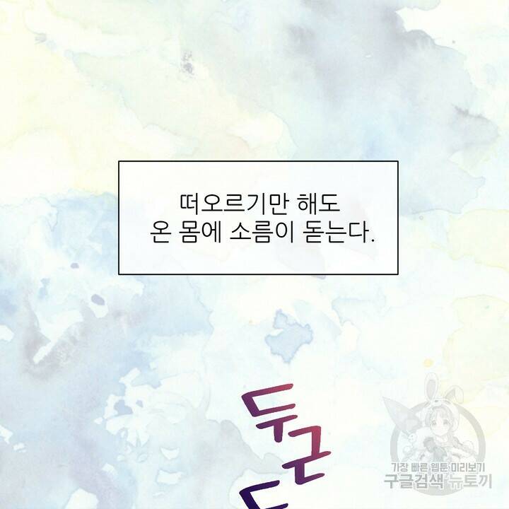 어느 알파랑 할래요? 48화 10