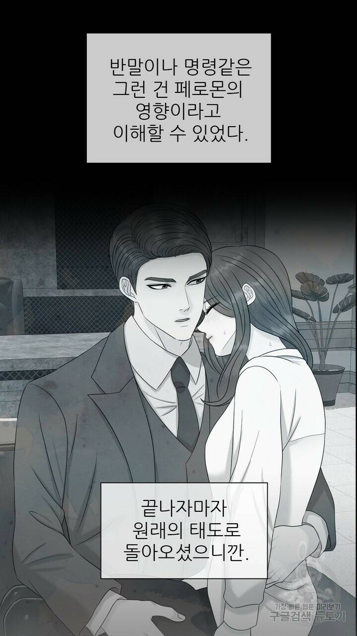 어느 알파랑 할래요? 48화 13