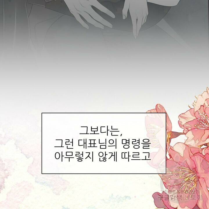 어느 알파랑 할래요? 48화 14