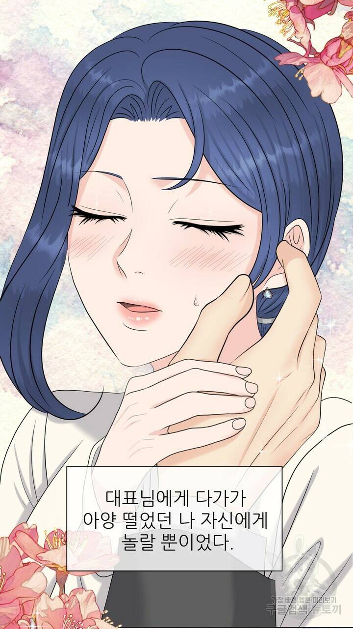 어느 알파랑 할래요? 48화 15