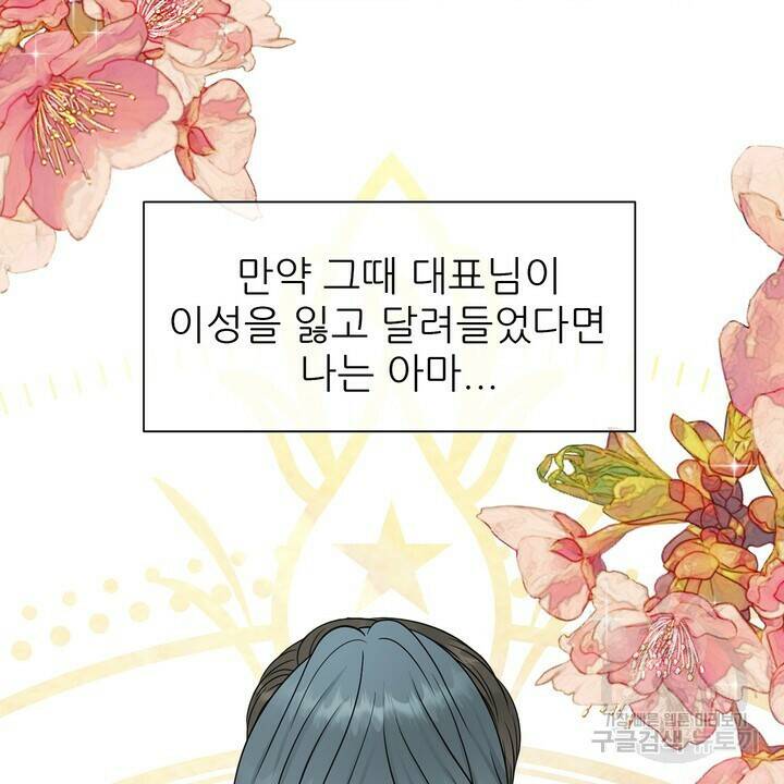어느 알파랑 할래요? 48화 16