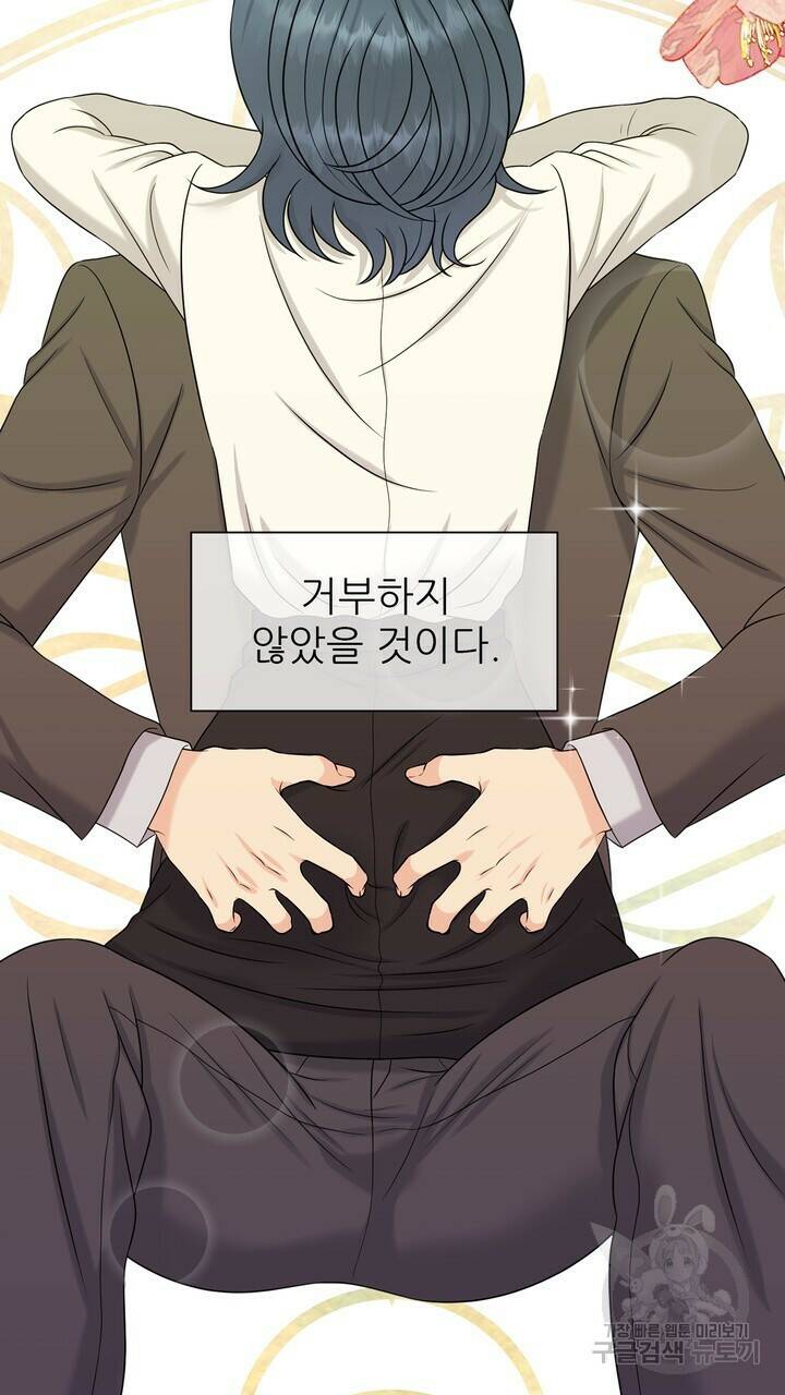 어느 알파랑 할래요? 48화 17