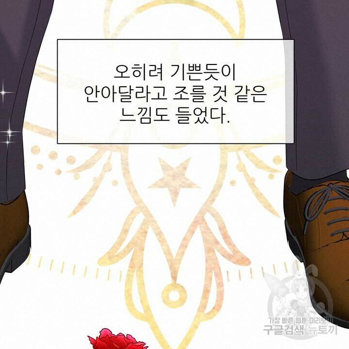 어느 알파랑 할래요? 48화 18