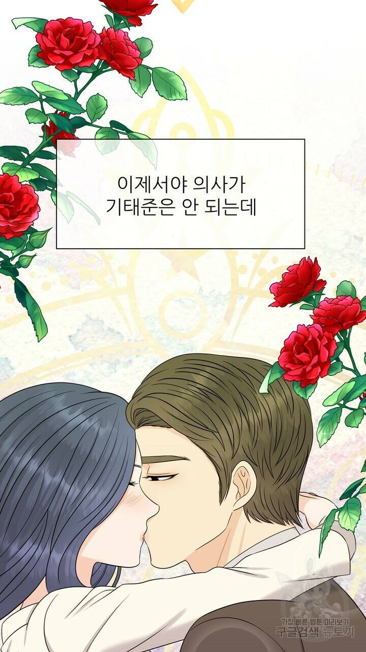 어느 알파랑 할래요? 48화 19