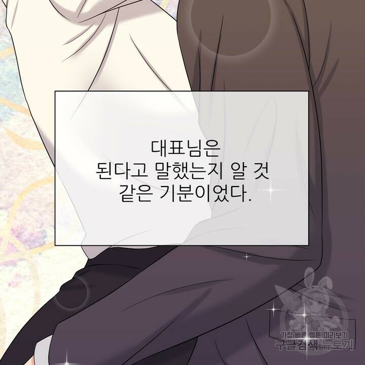 어느 알파랑 할래요? 48화 20