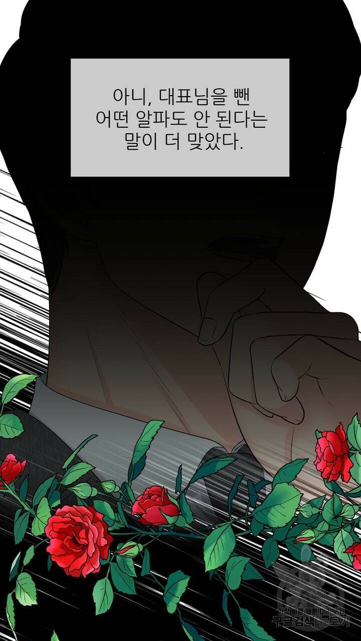 어느 알파랑 할래요? 48화 23