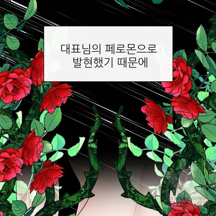 어느 알파랑 할래요? 48화 24
