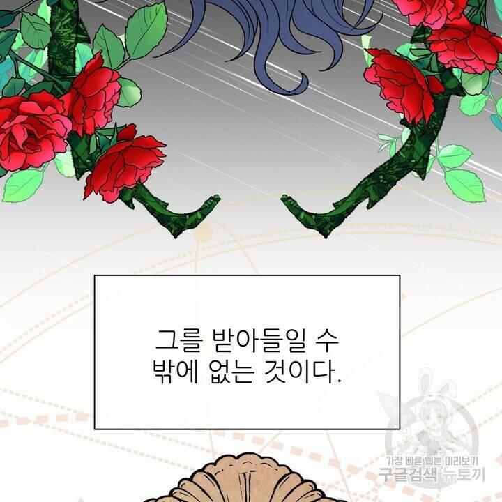 어느 알파랑 할래요? 48화 26