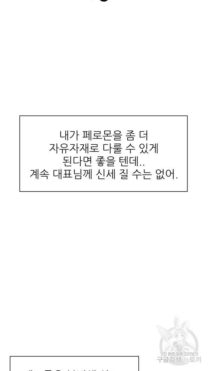 어느 알파랑 할래요? 48화 29
