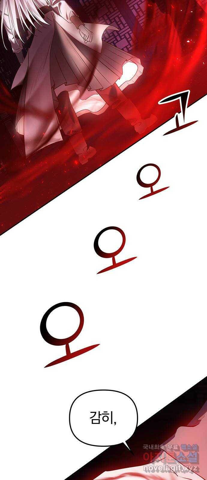 묘령의 황자 53화 어떤 객 16