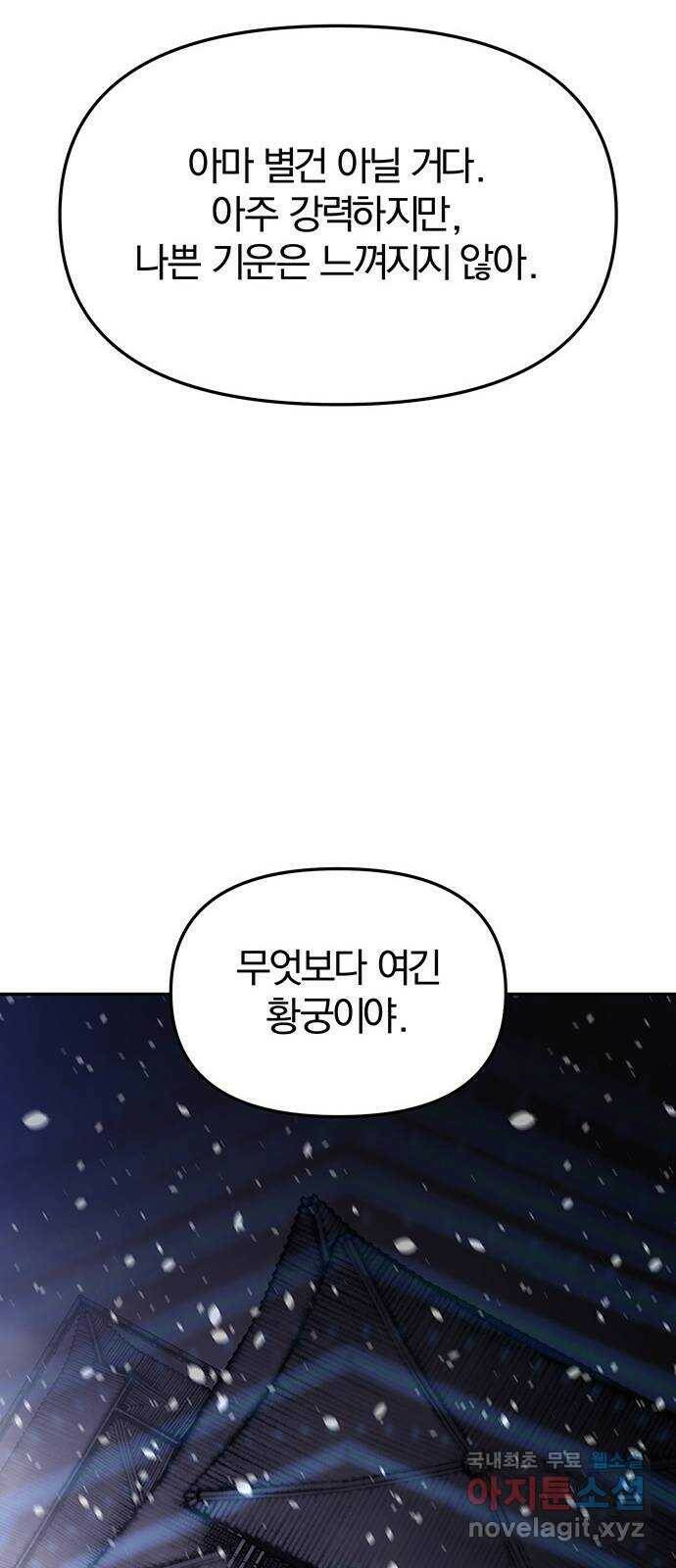 묘령의 황자 53화 어떤 객 25
