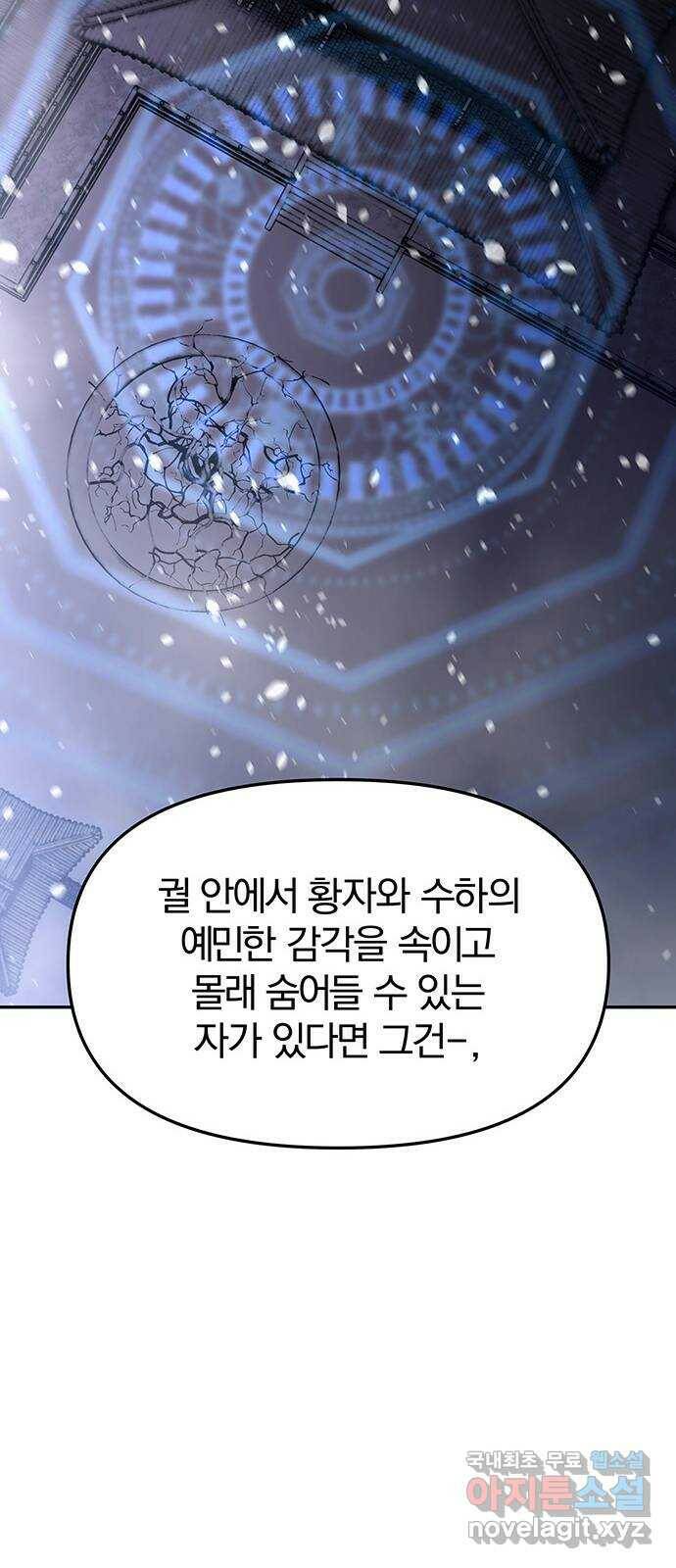 묘령의 황자 53화 어떤 객 26
