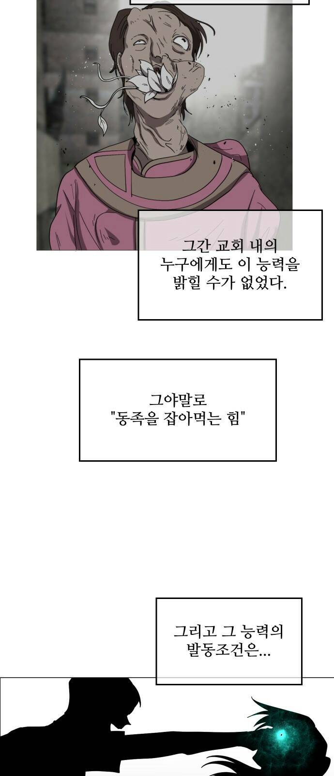 어글리후드 217. 개화 19