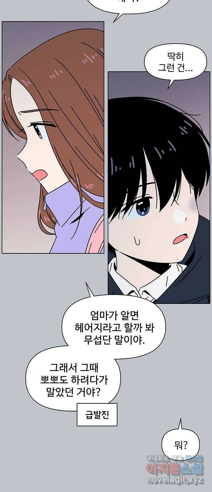청춘 블라썸 111화: EP.4 동채의 꽃 (16) 6