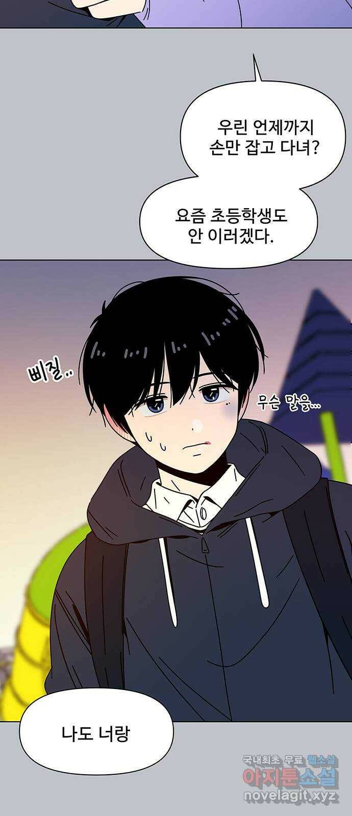 청춘 블라썸 111화: EP.4 동채의 꽃 (16) 8