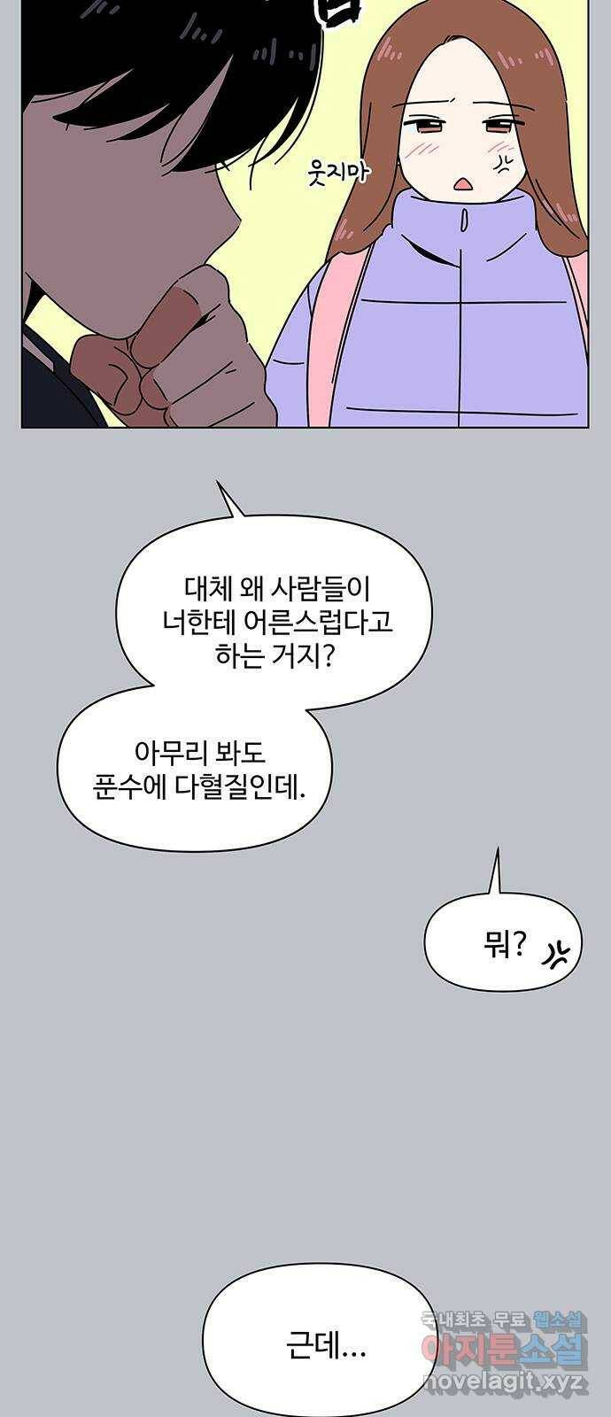 청춘 블라썸 111화: EP.4 동채의 꽃 (16) 12