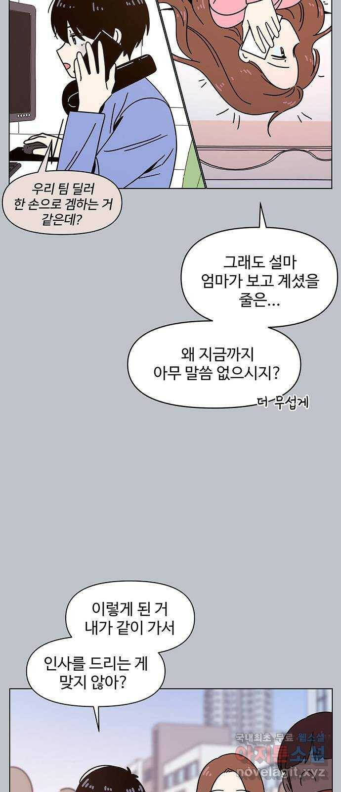 청춘 블라썸 111화: EP.4 동채의 꽃 (16) 16